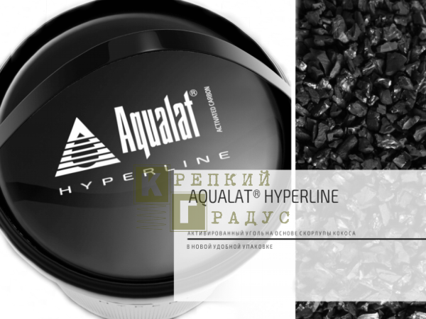 Активированный уголь Aqualat HyperLine, 0,5 кг